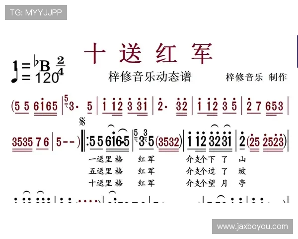 《十送红军》：一曲英雄史诗，一幅壮丽画卷